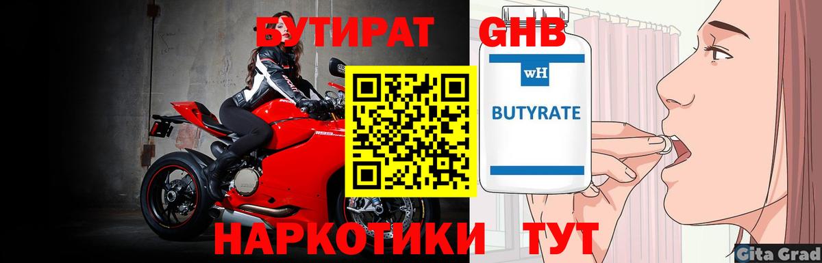 БУТИРАТ  Вход с VPN  Тольятти  БУТИРАТ 1.4BDO 