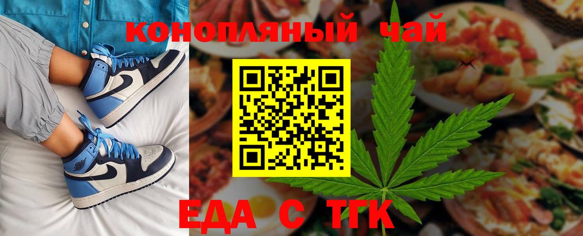Тольятти  Еда ТГК конопля  Вход с VPN 