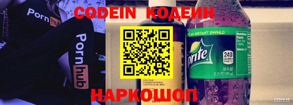 Codein Purple Drank Тольятти